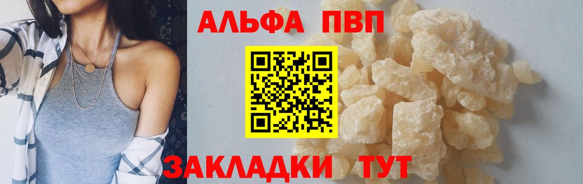 Альфа ПВП мука  A PVP Соль  Alpha-PVP мука  Вход с VPN  A-PVP  Иваново 