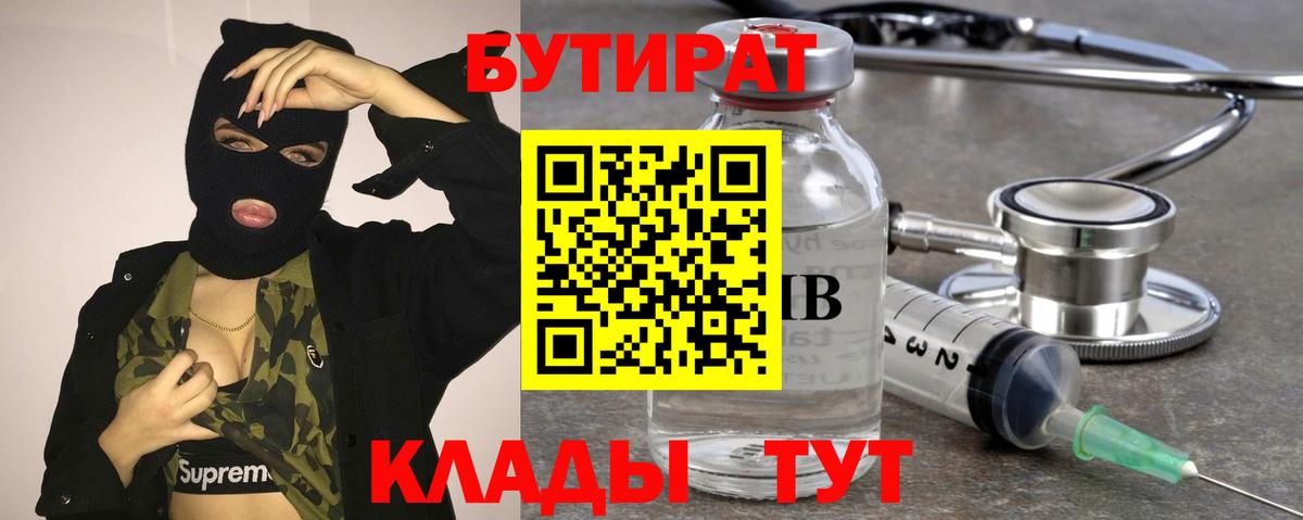 БУТИРАТ 1.4BDO Иваново