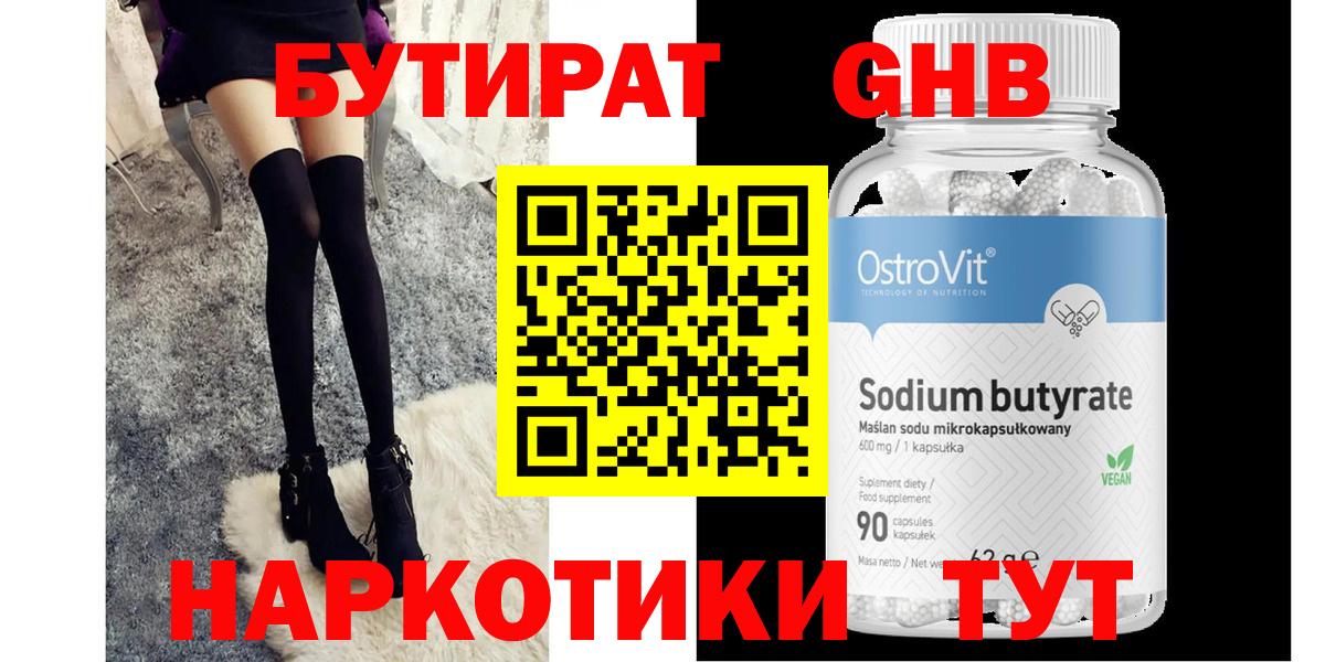 Бутират Butirat  Бутират  Иваново  Вход с VPN 