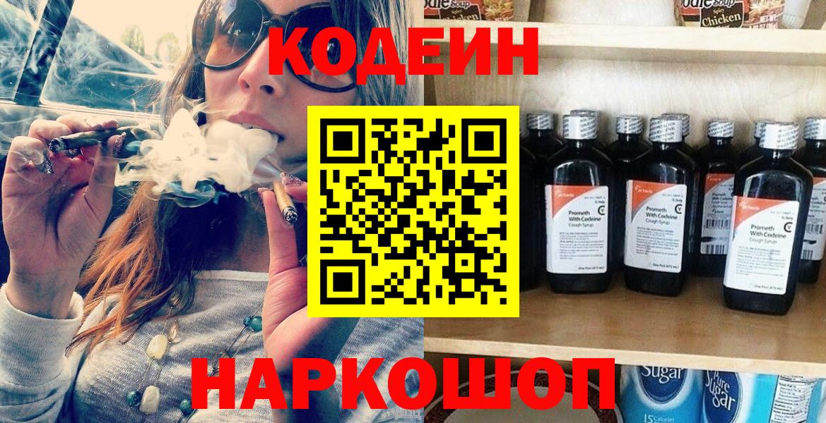 Кодеин напиток Lean (лин)  Иваново 