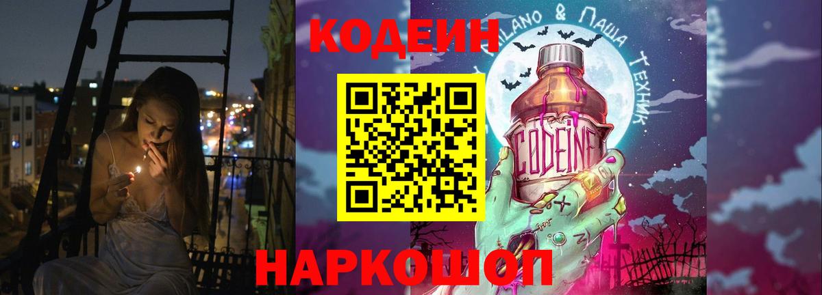 Иваново  Codein напиток Lean (лин)  Вход с VPN  Codein Purple Drank 