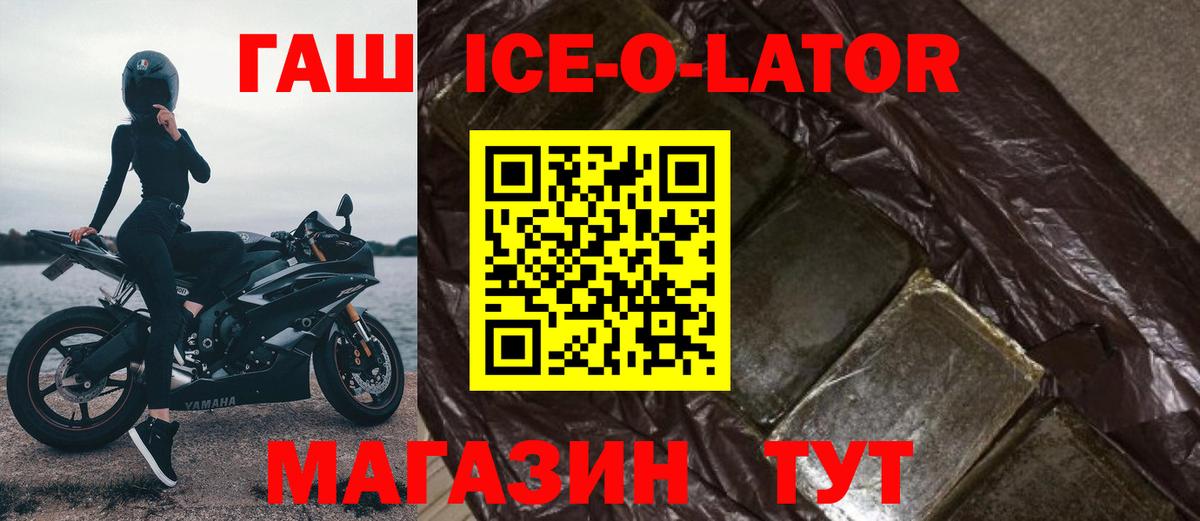ГАШИШ ice o lator  ГАШ Premium  Вход с VPN  Иваново 