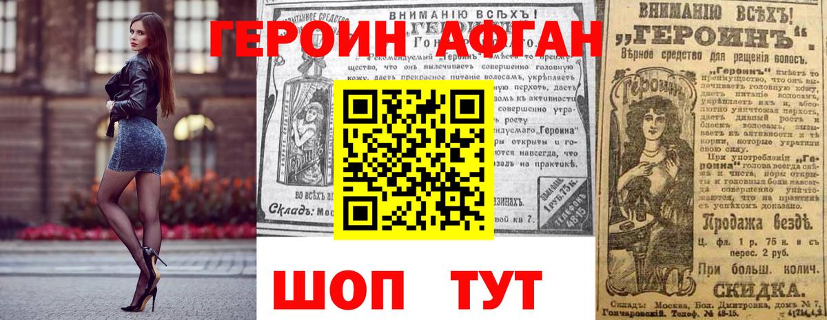 Героин Афган Иваново