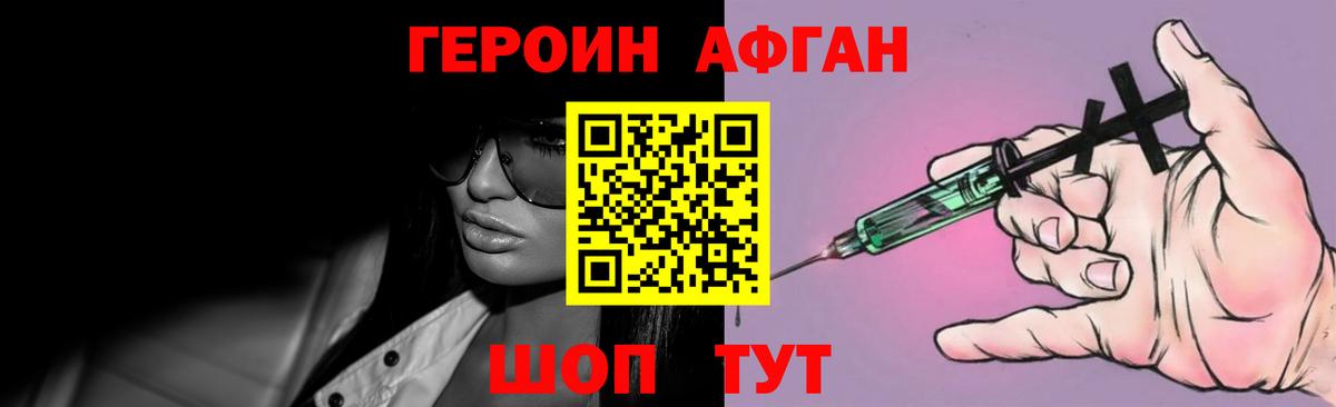 ГЕРОИН  Иваново  Героин Афган 