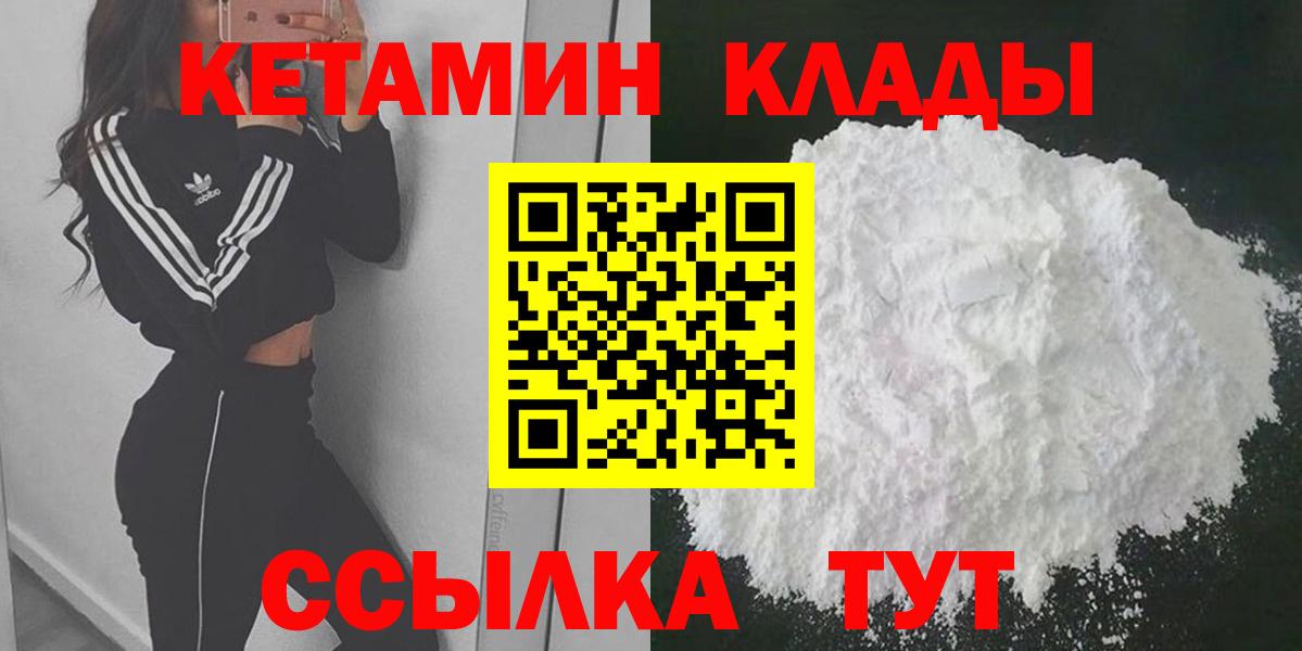 КЕТАМИН VHQ  площадка клад  КЕТАМИН VHQ  блэк спрут онион  Иваново  Вход с VPN 