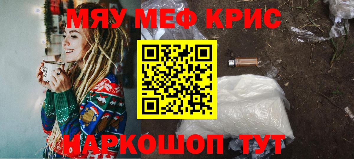 МЕФ  закладка  Мефедрон  МЯУ-МЯУ кристаллы  Иваново  Меф мука 