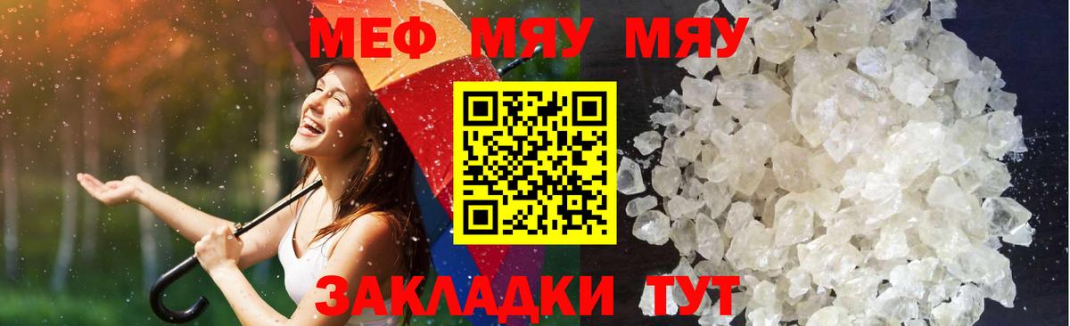 Мефедрон кристаллы Иваново