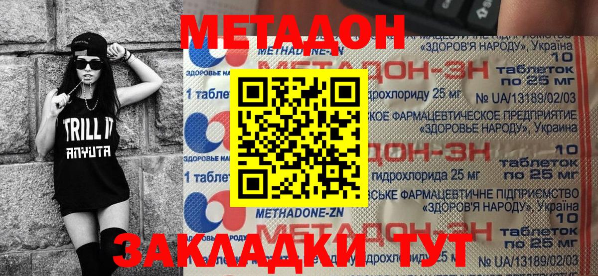 МЕТАДОН кристалл  Метадон мёд  Иваново 