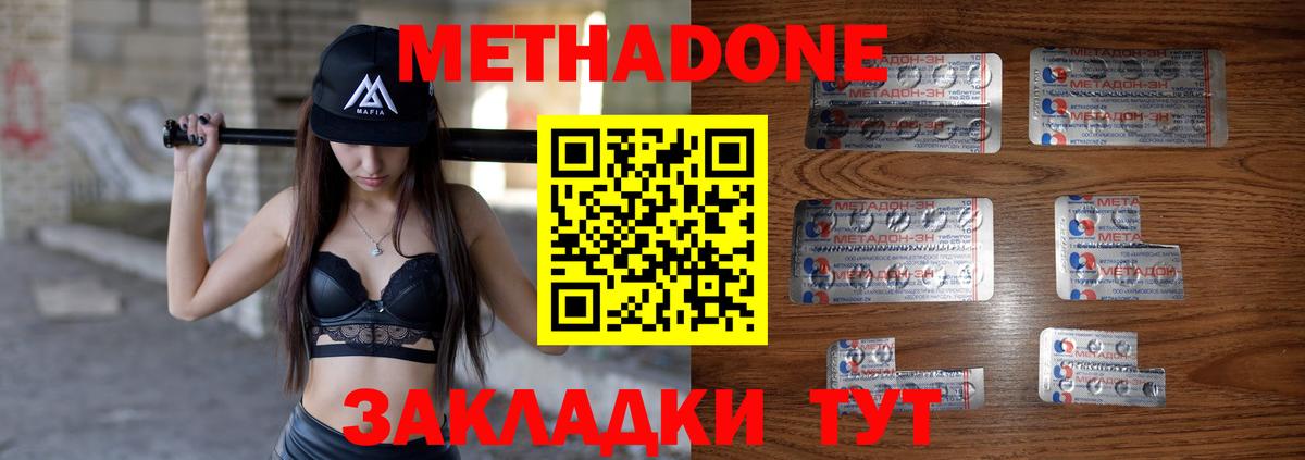 Метадон methadone Иваново