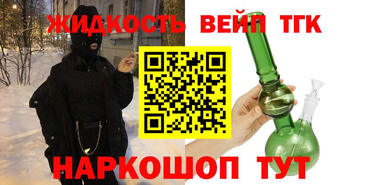 ТГК концентрат  Иваново  ТГК жижа 